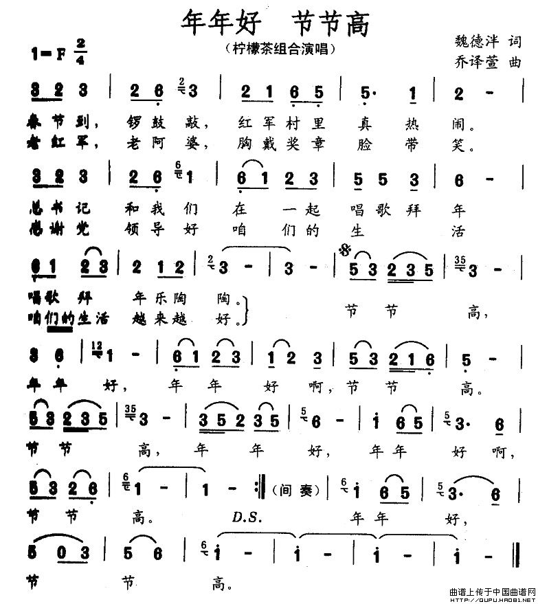 年年好 节节高