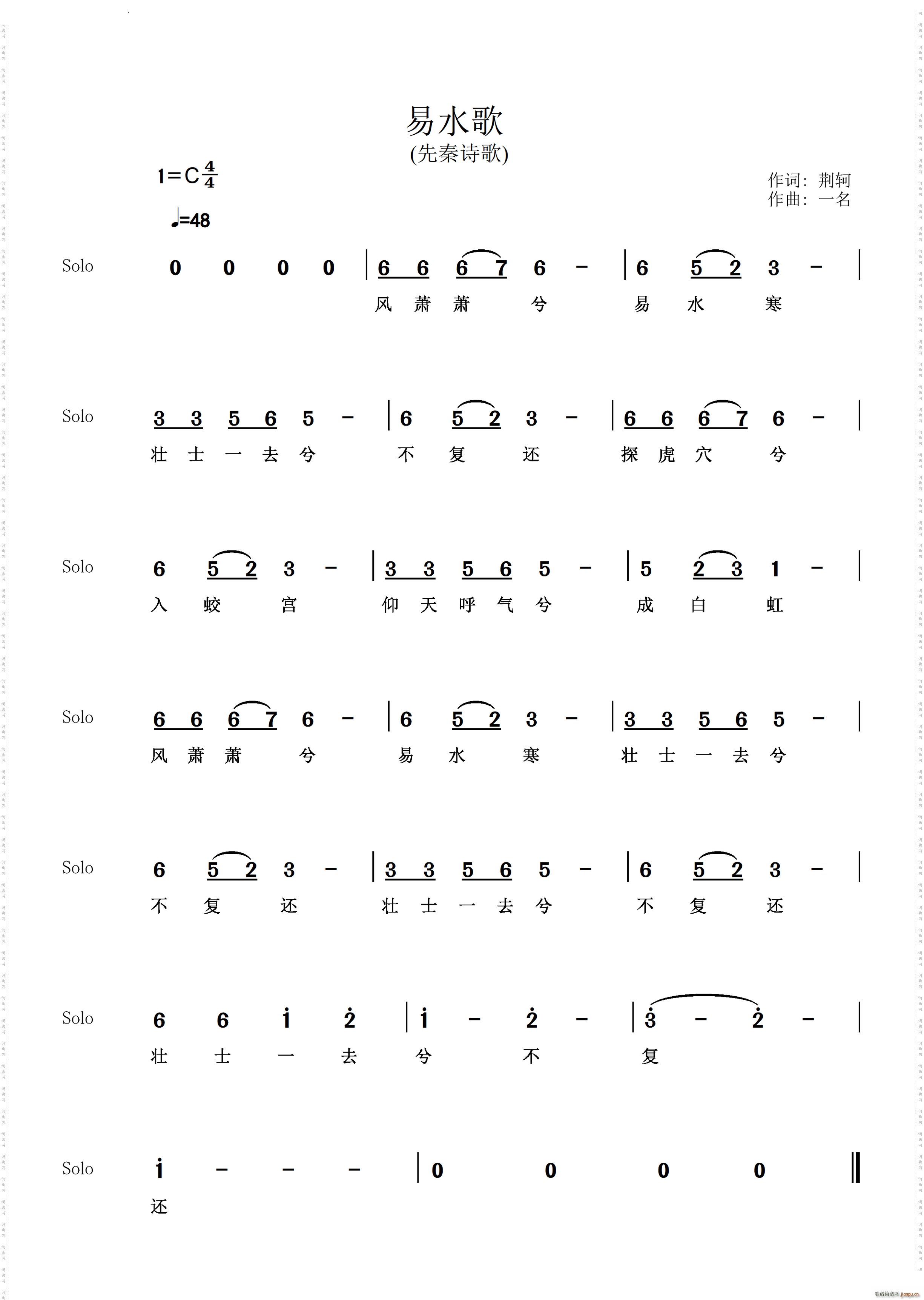 易水歌先秦诗歌