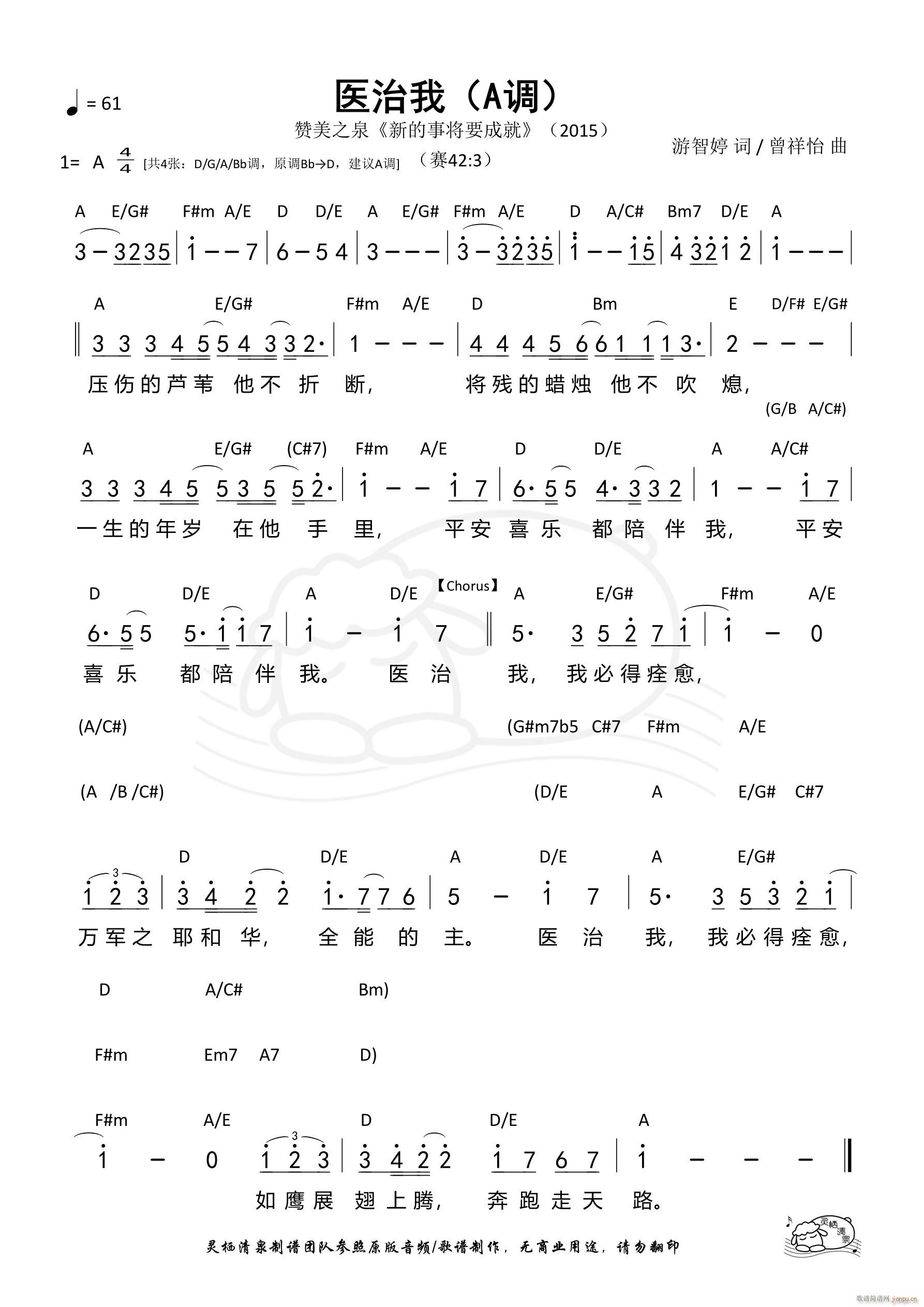 医治我（A调）
