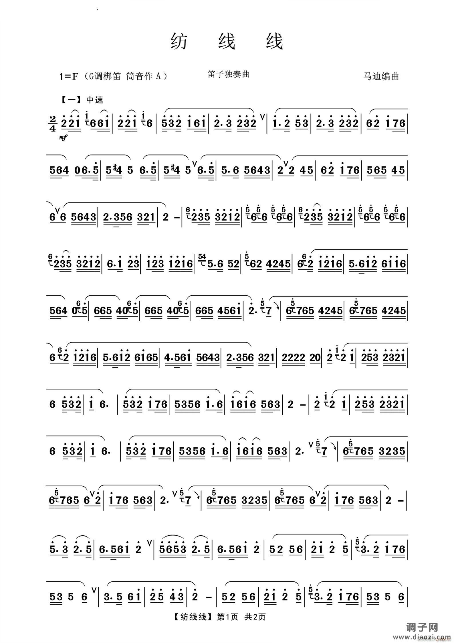 纺线线笛子独奏曲