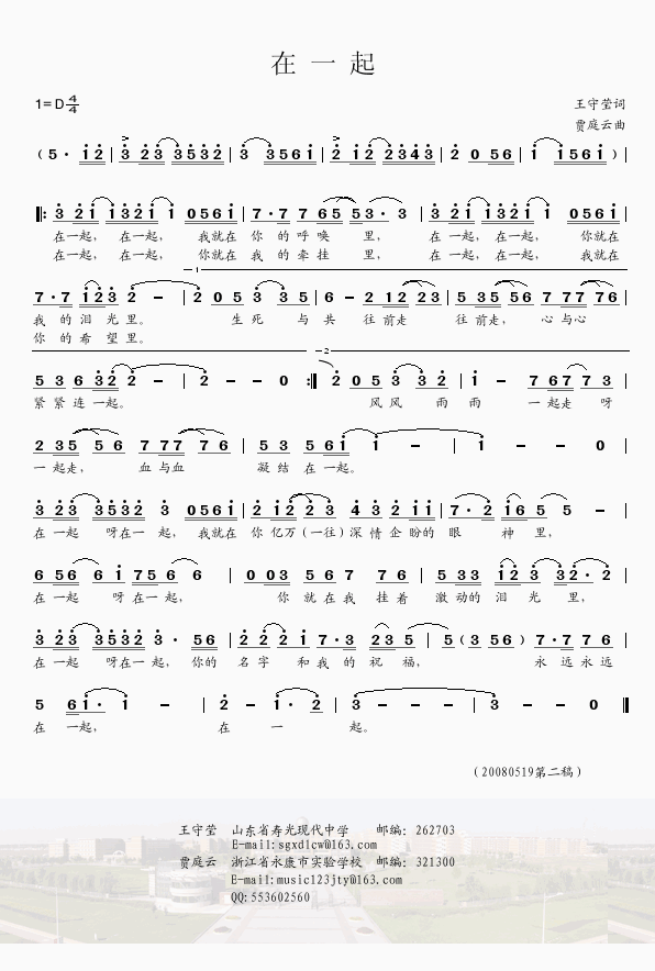 在一起（王守莹词）