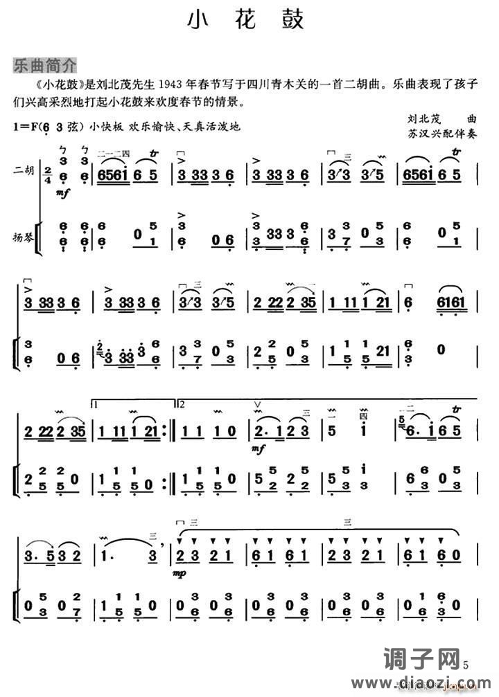 小花鼓（扬琴伴奏谱）
