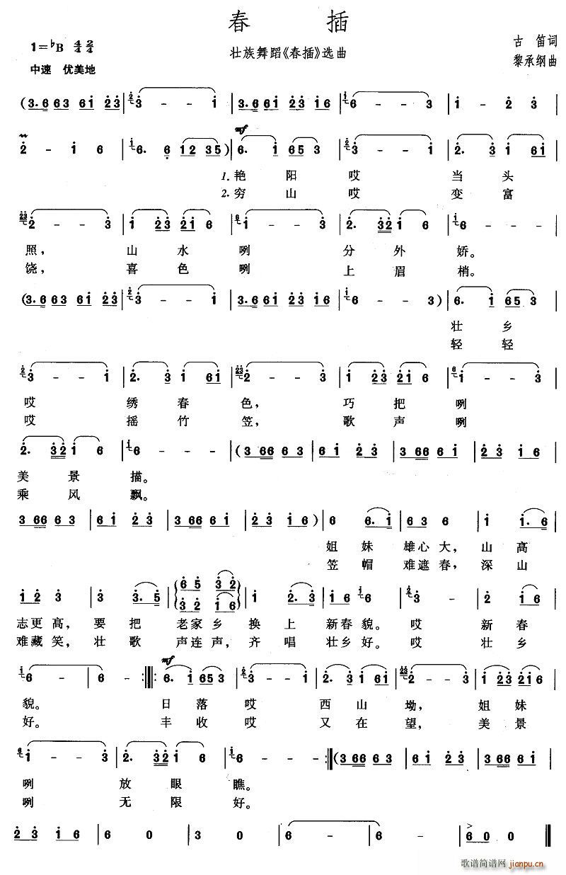春插（同名壮族舞蹈选曲）
