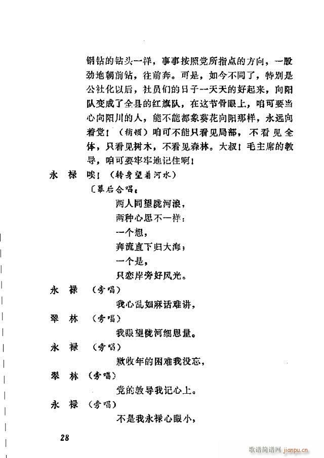 歌剧《向阳川》含1-30
