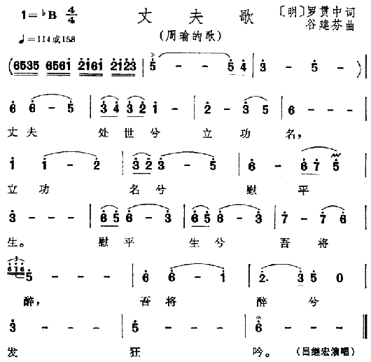 丈夫歌（《三国演义》插曲）
