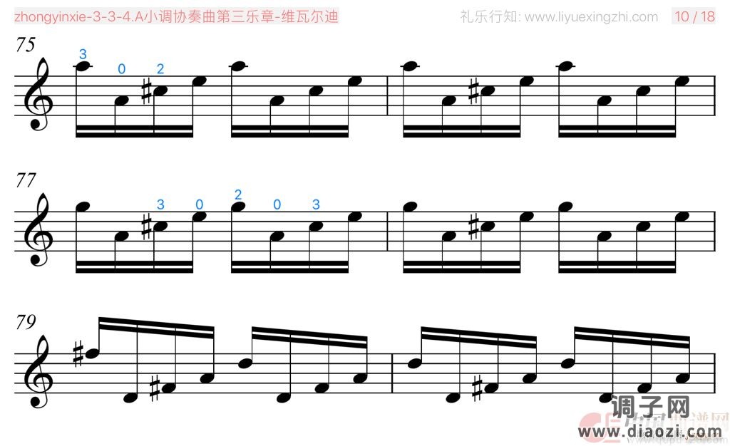 维瓦尔迪A小调协奏曲第三乐章 [大字]（小提琴）