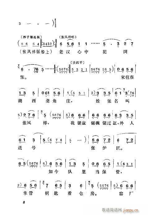 吕剧《三回船》1-20