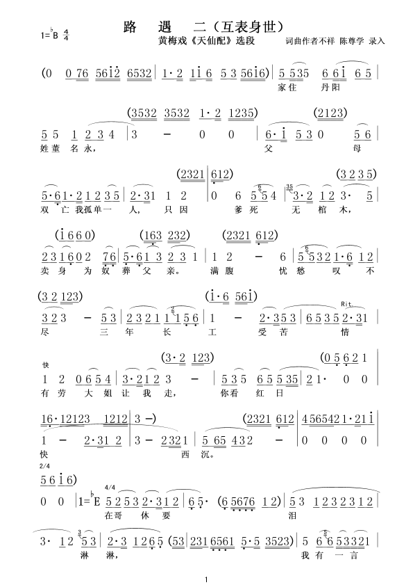 路遇二（互表身世）