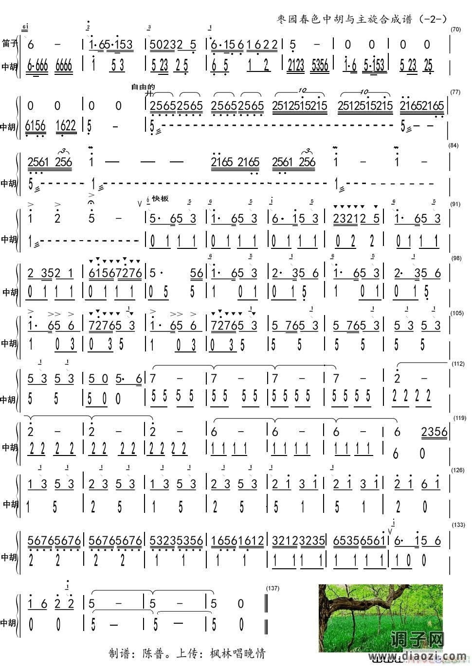 枣园春色(中胡与笛子主旋合成谱)２