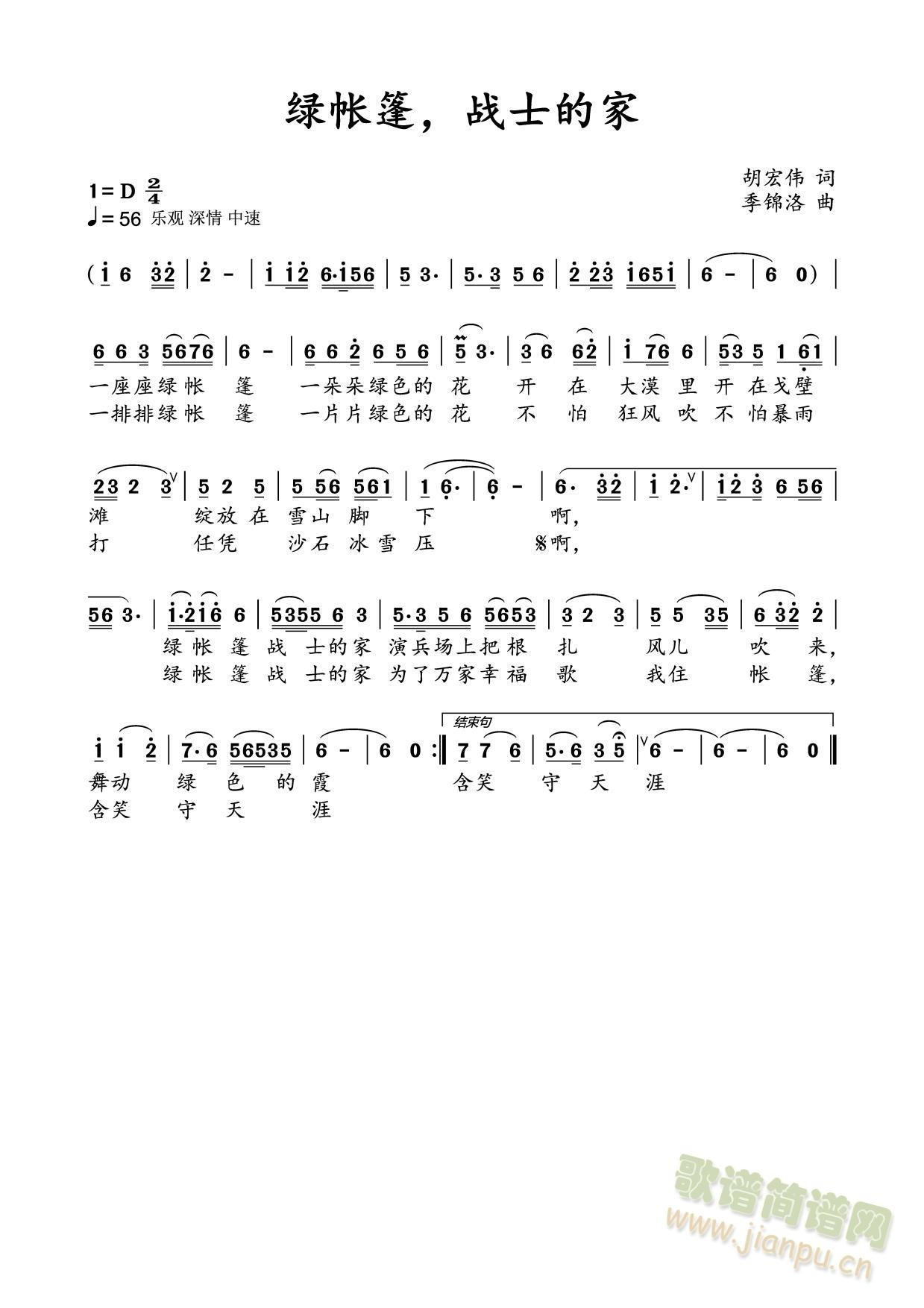 绿帐篷，战士的家