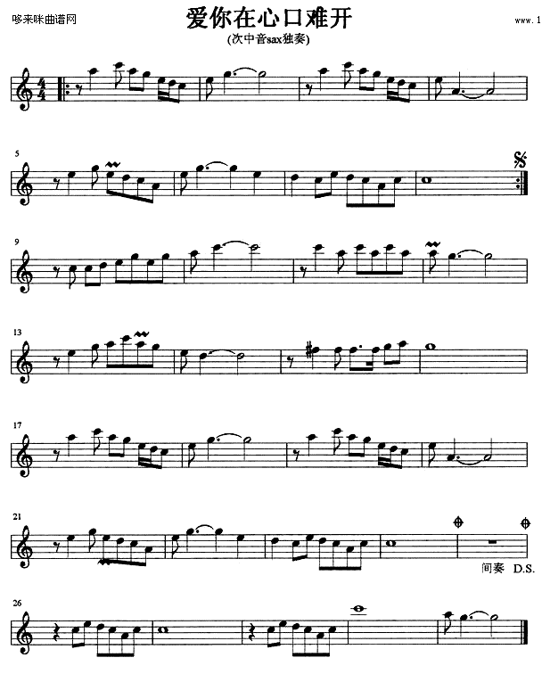 爱你在心口难开 (萨克司谱)