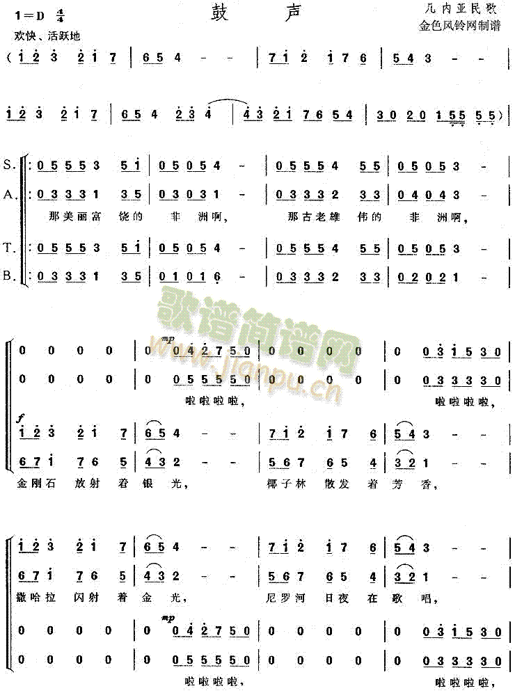 鼓声(几内亚民歌)