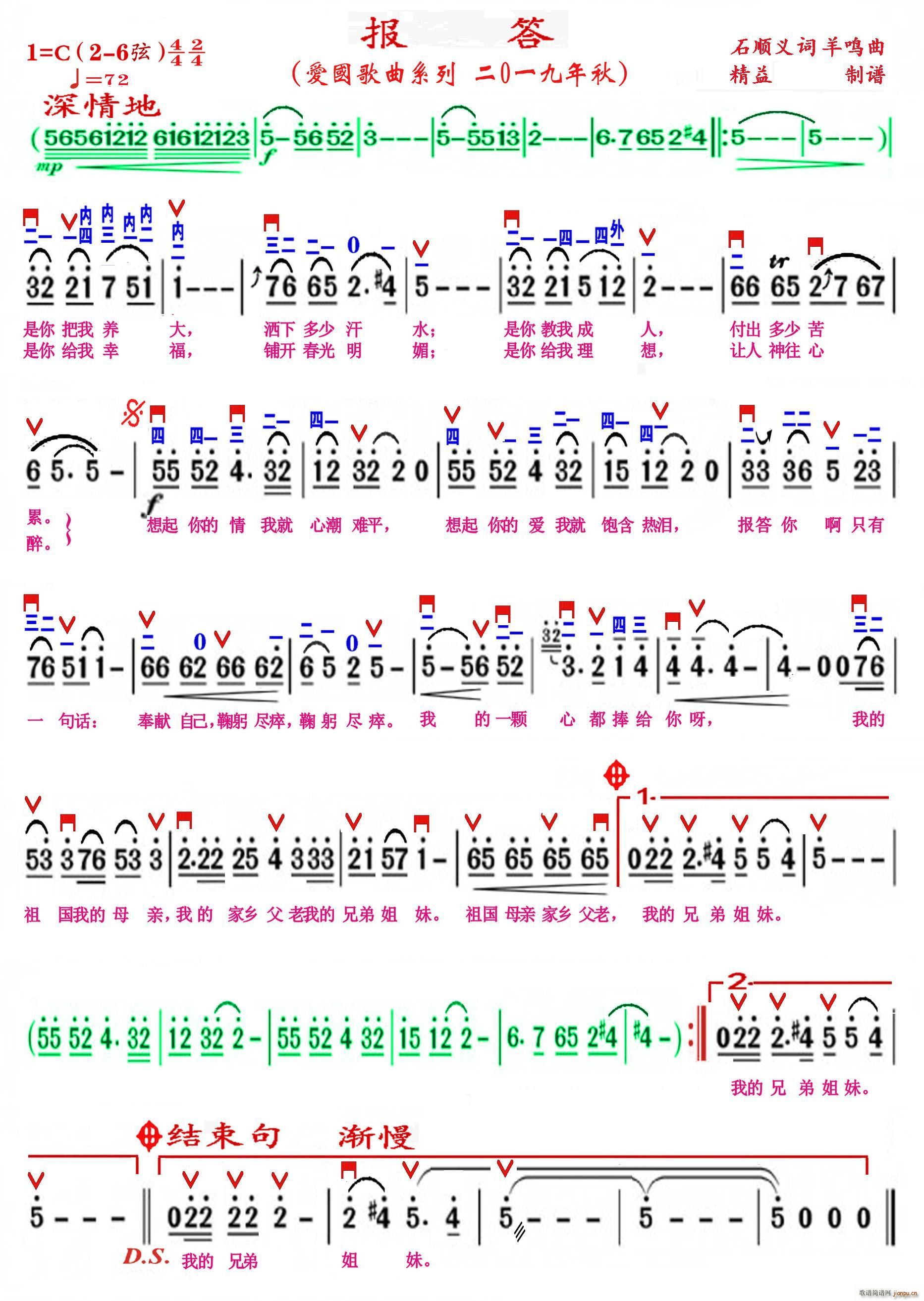 报答（精益制谱）