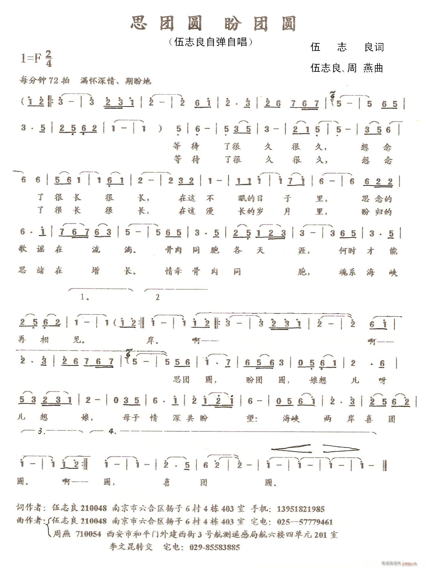 [通俗]  《思团圆 盼团圆》伍志良词，伍志良，周燕曲，伍志良自弹自唱