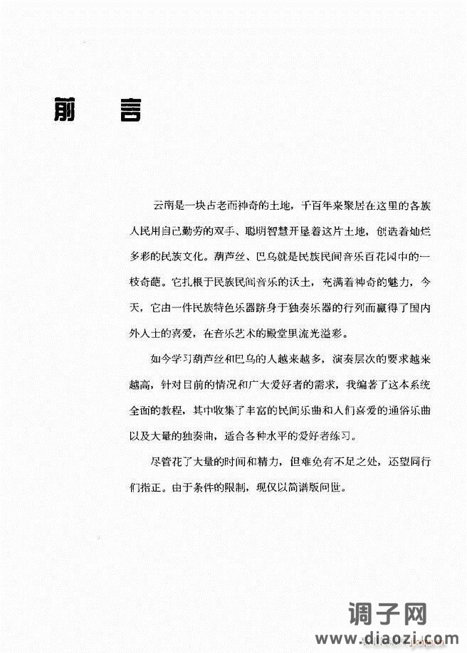 葫芦丝、巴乌实用教程 目录前言1-60