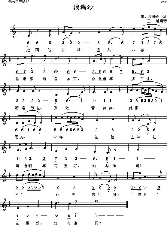 浪淘沙(欧阳修词)