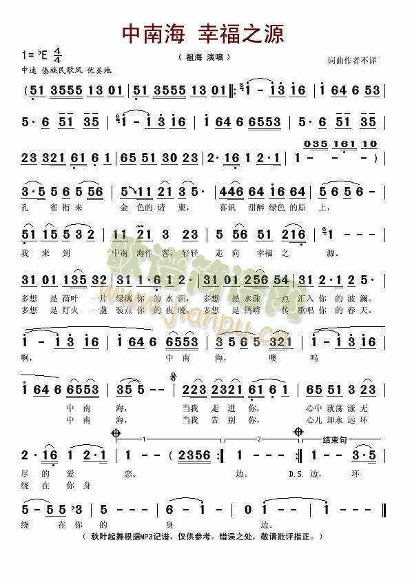 中南海 幸福之源