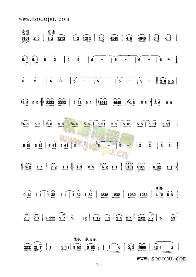 山乡新曲 民乐类 唢呐