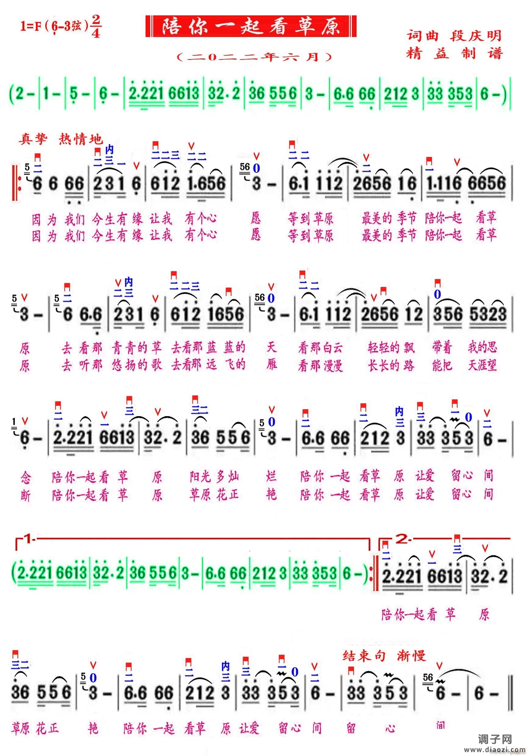 陪你一起看草原（精益制谱）