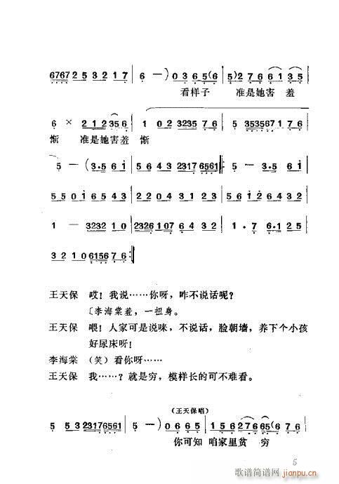 吕剧《闹房》前言1-20