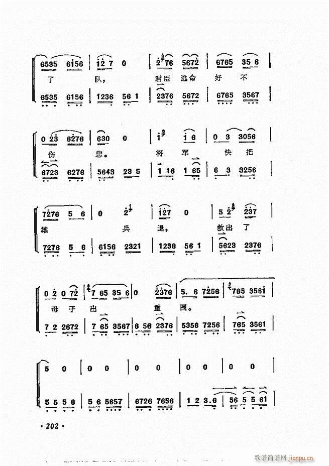 唱腔选集 181-240