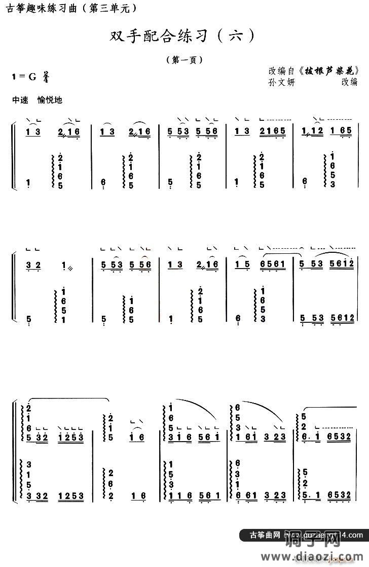 古筝双手配合练习（六）（选调《拔根芦柴花》）