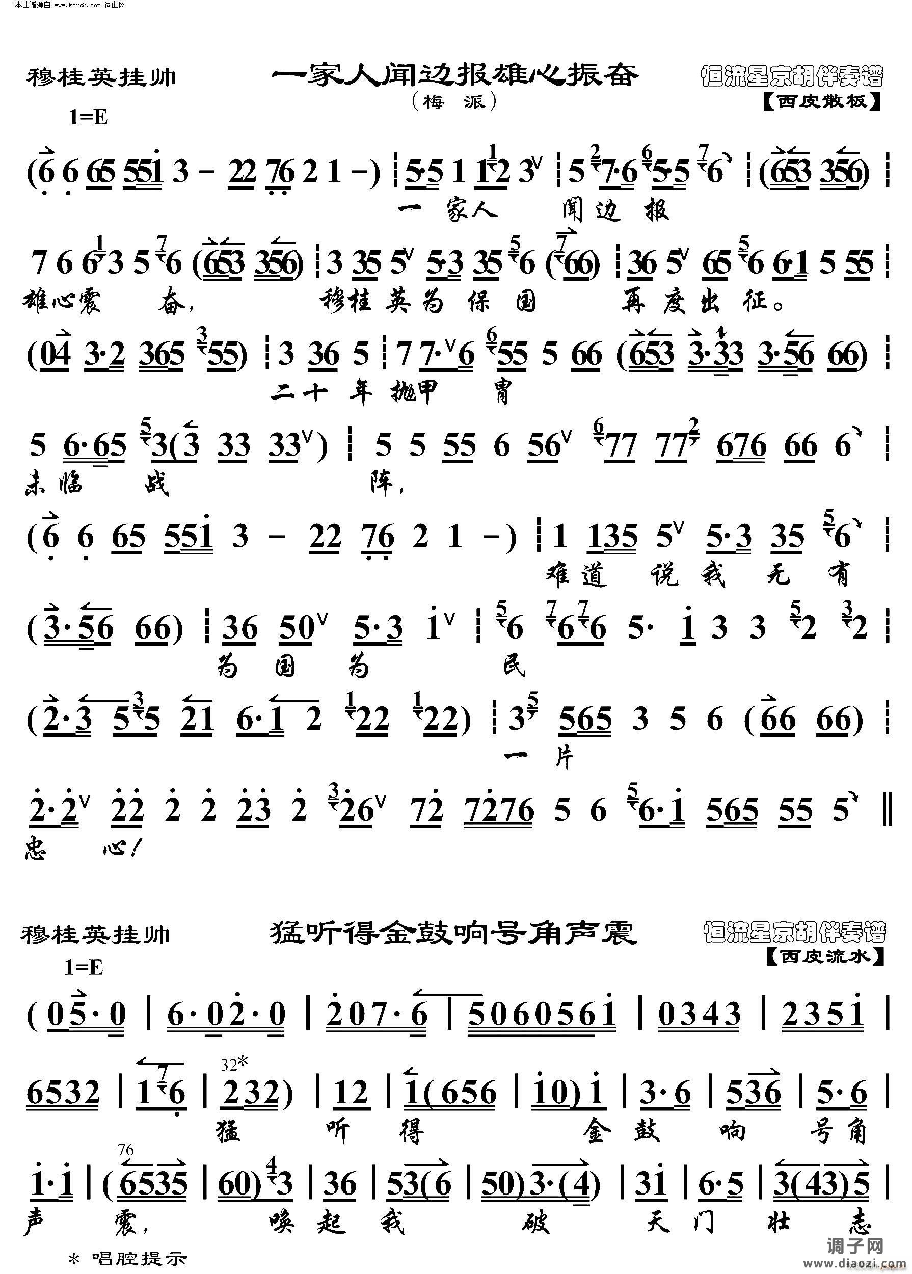 穆桂英挂帅 一家人闻边报雄心振奋(京胡伴奏谱)