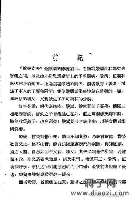 越剧《盘夫索夫》1-20