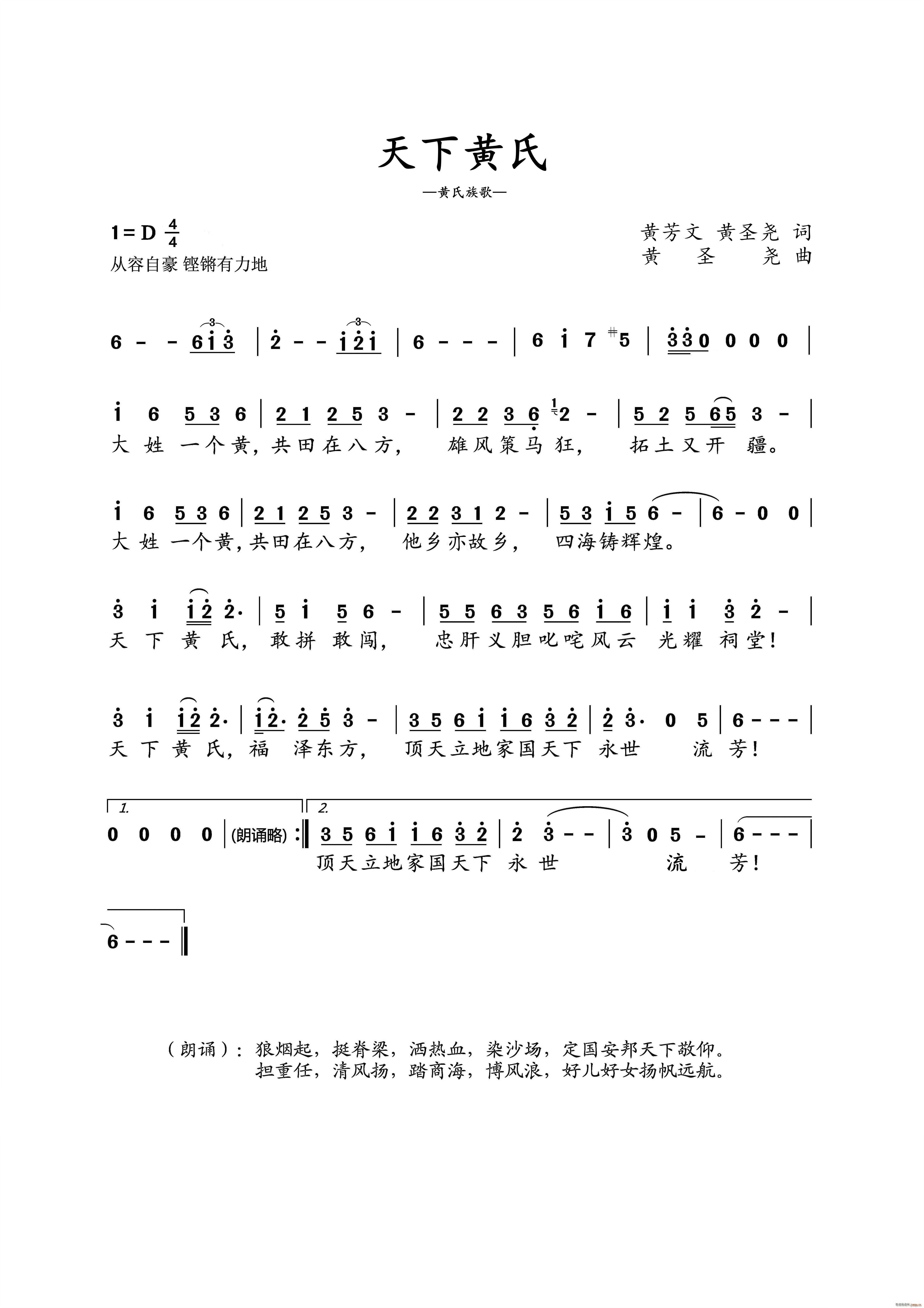 天下黄氏（黄氏族歌）