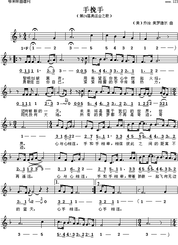 手挽手(24届奥运会会歌)