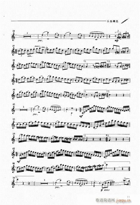 双簧管演奏入门与提高 目录附