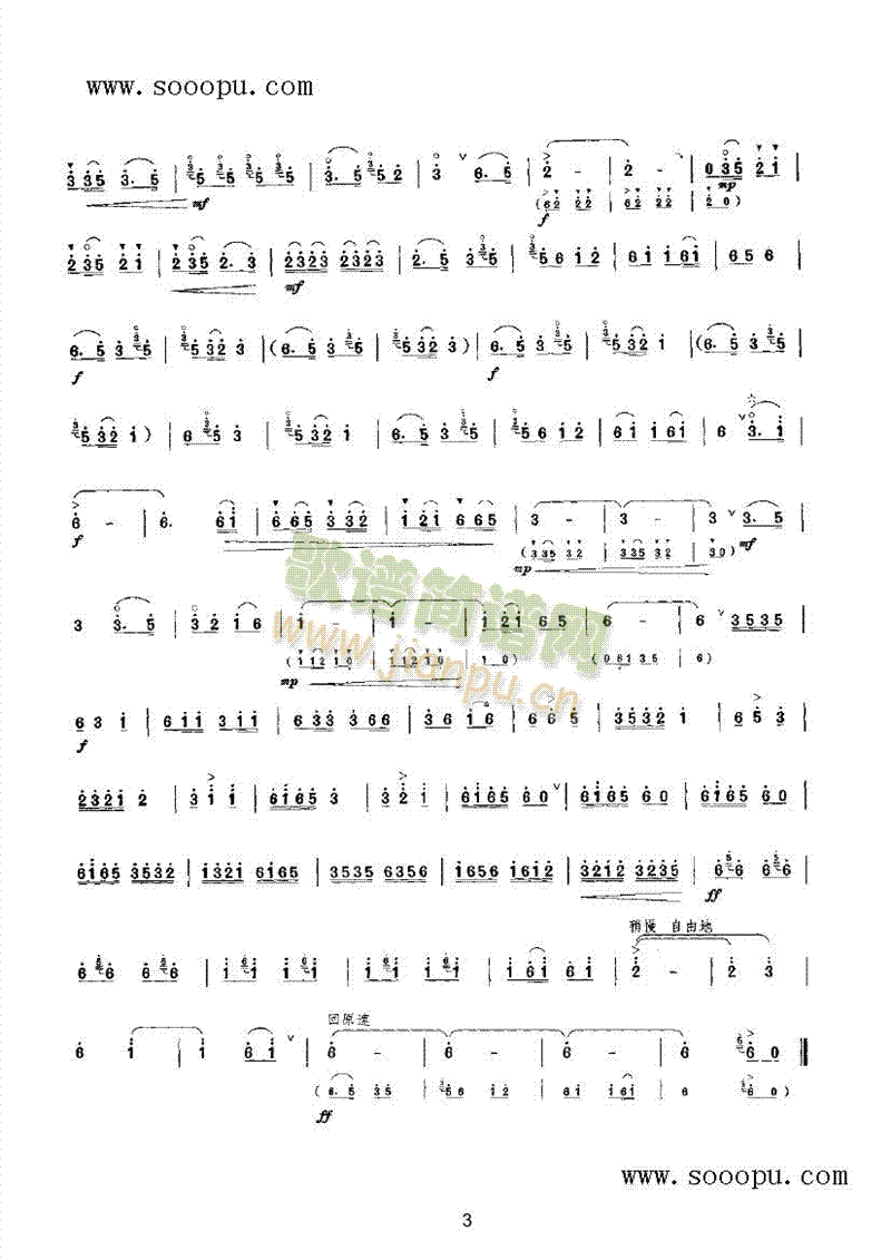 铁牛开进山区 民乐类 唢呐