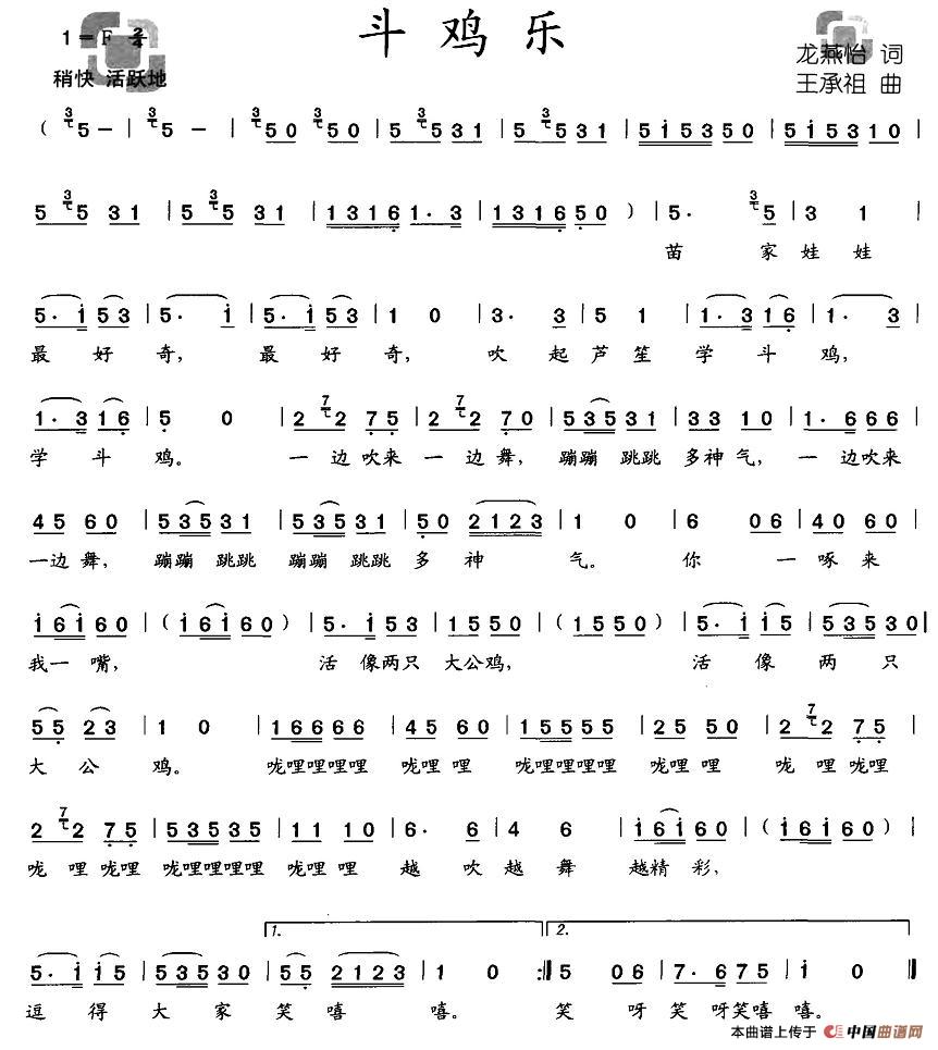 斗鸡乐