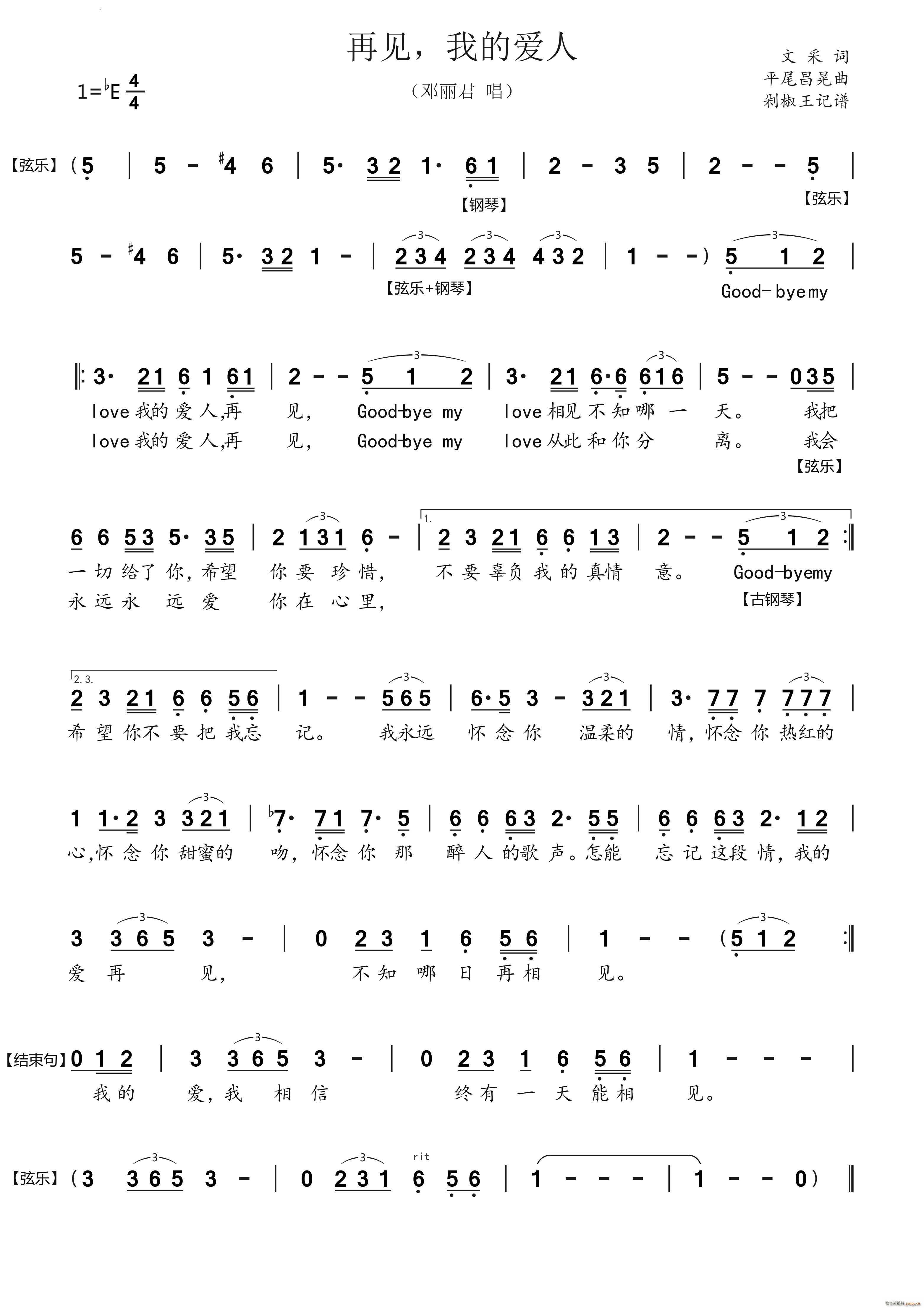 再见 我的爱人
