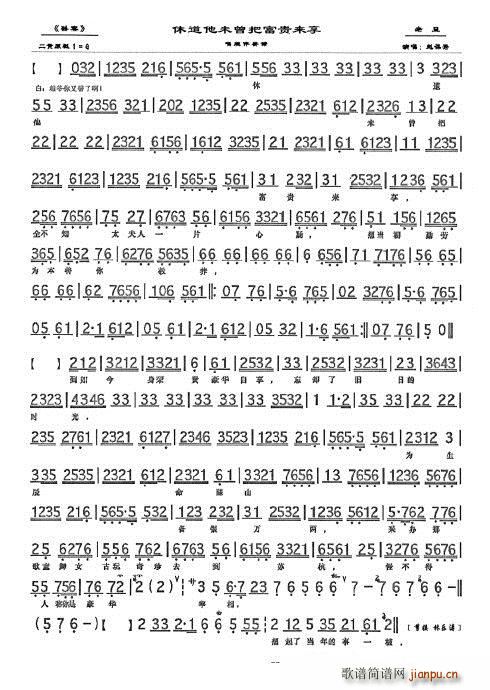 罢晏 休道他未曾把富贵来享 赵葆秀