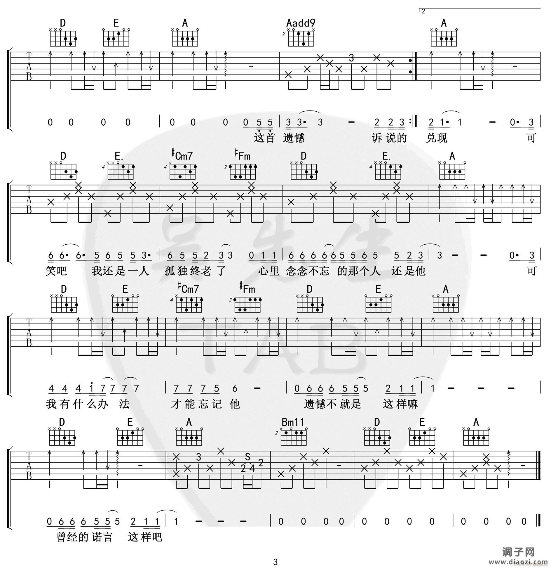 遗憾 （ A调指法原版编配）