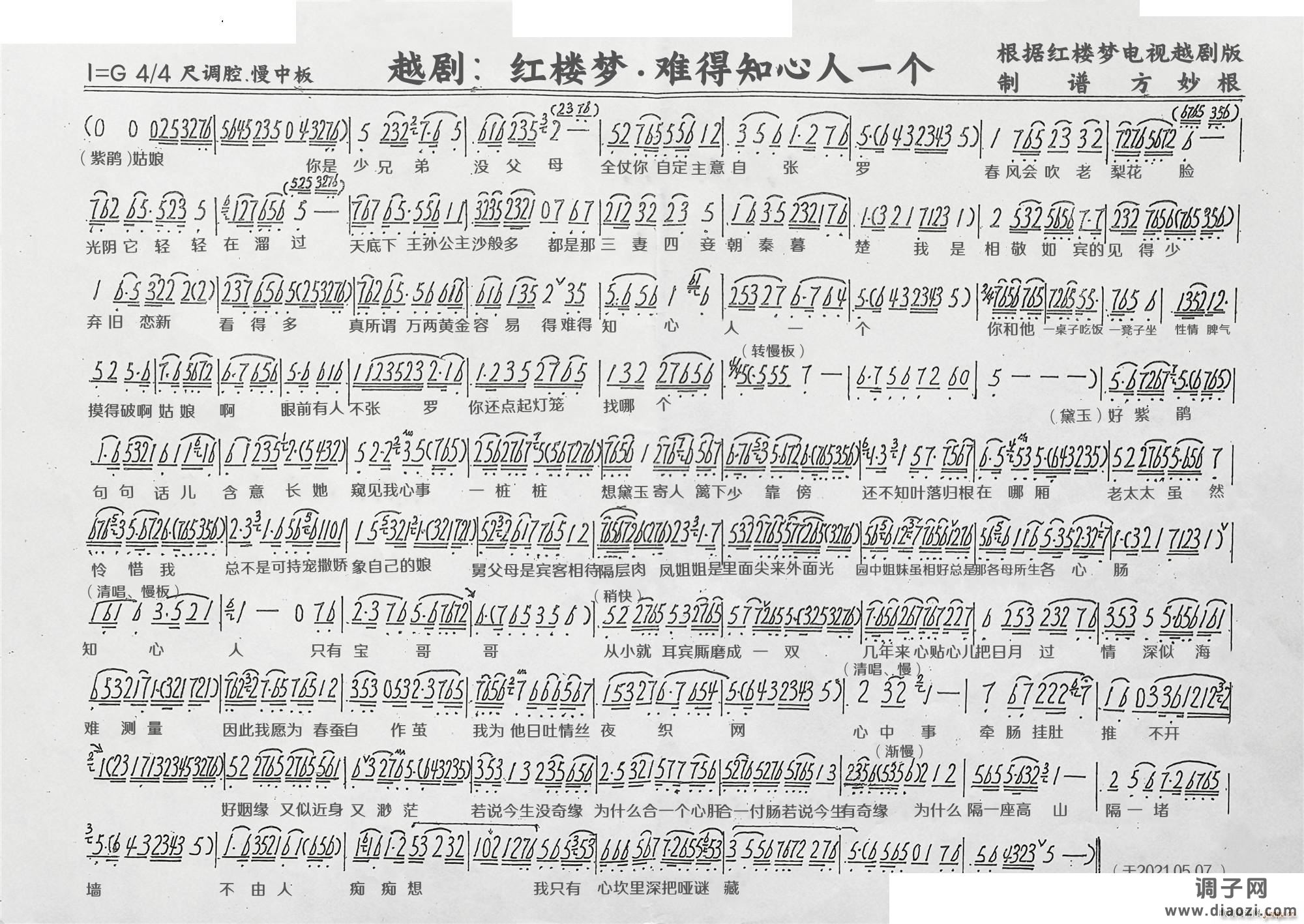 红楼梦 难得知心人一个越剧