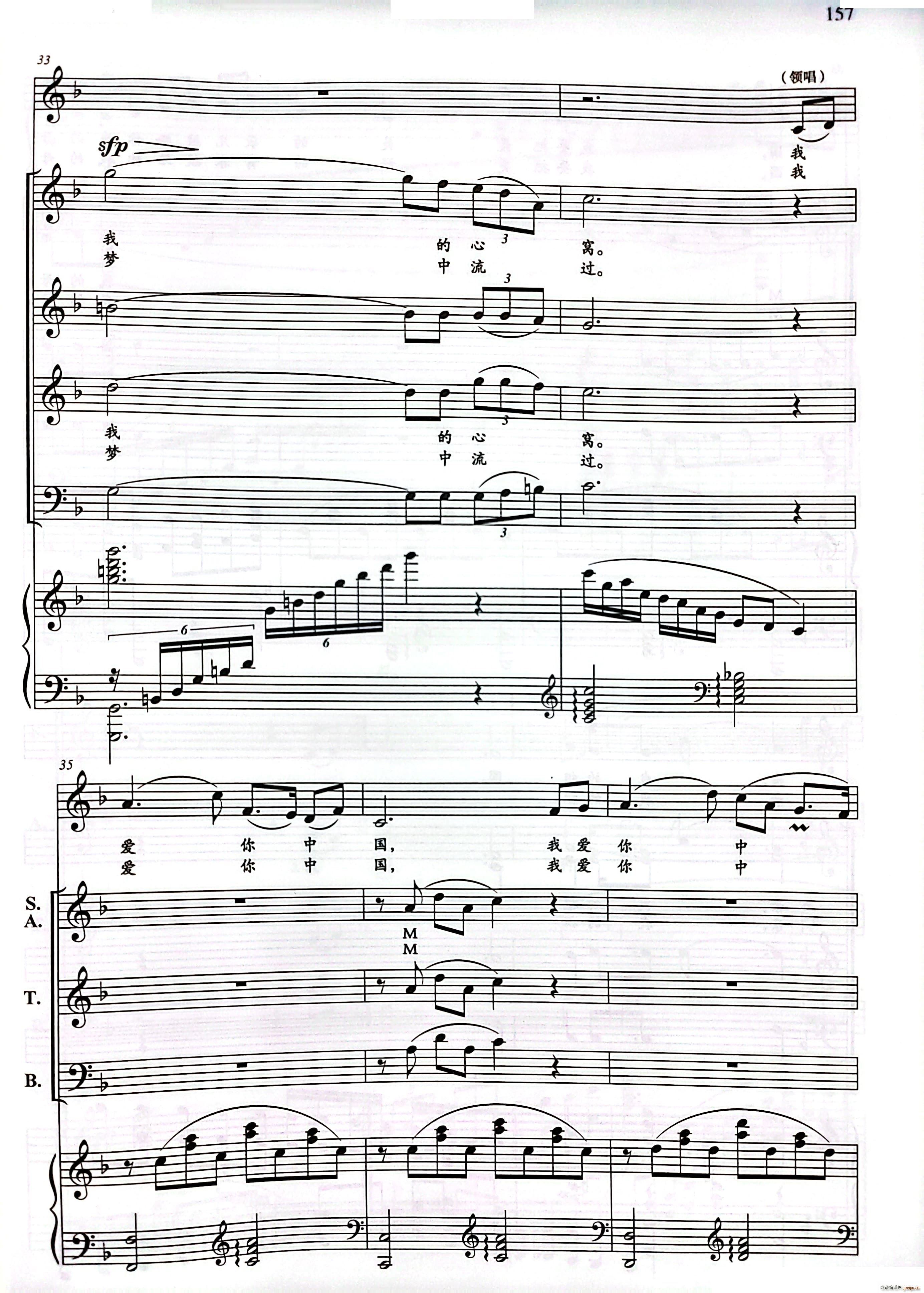 我爱你 中国混声四部合唱