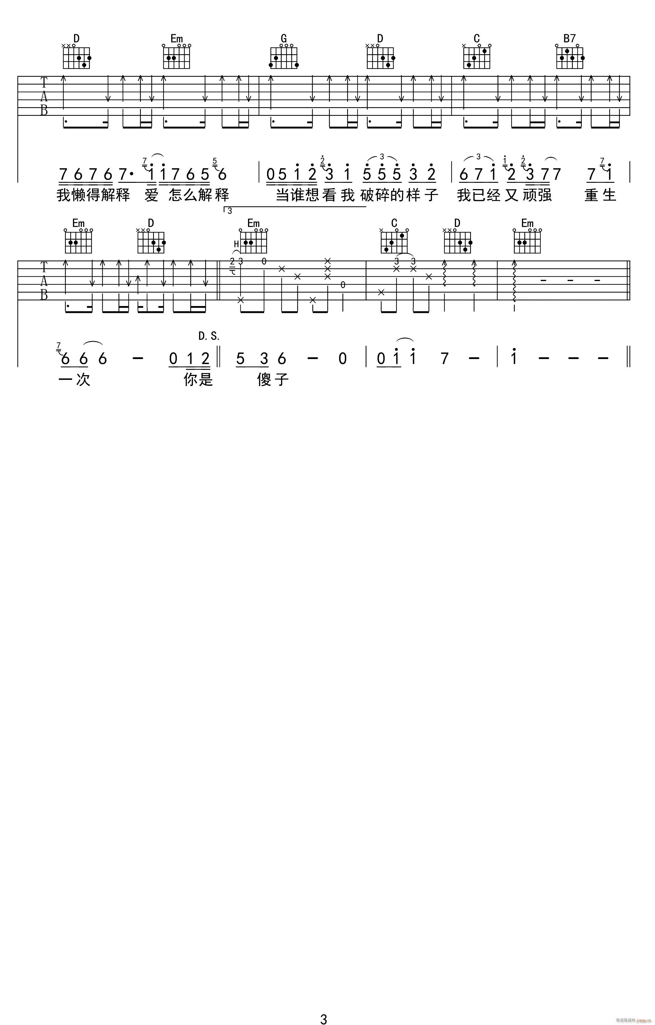 魔鬼中的天使 （ C调原版指法）