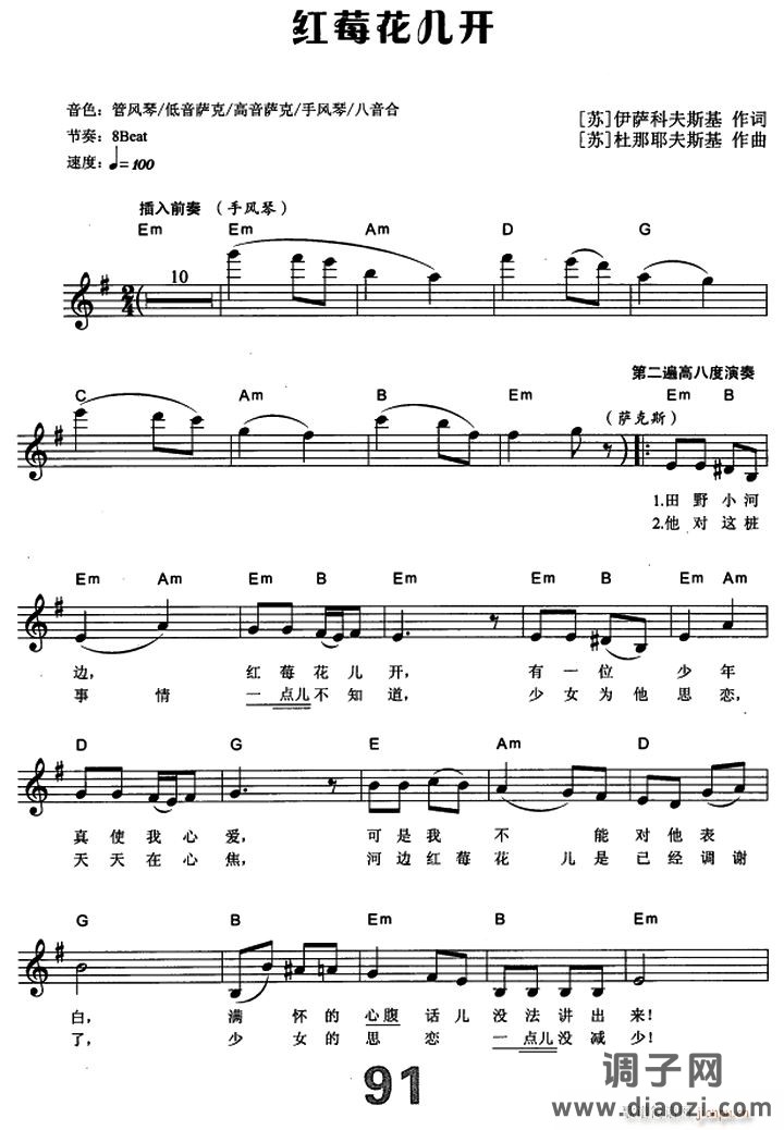 [前苏联]红莓花儿开