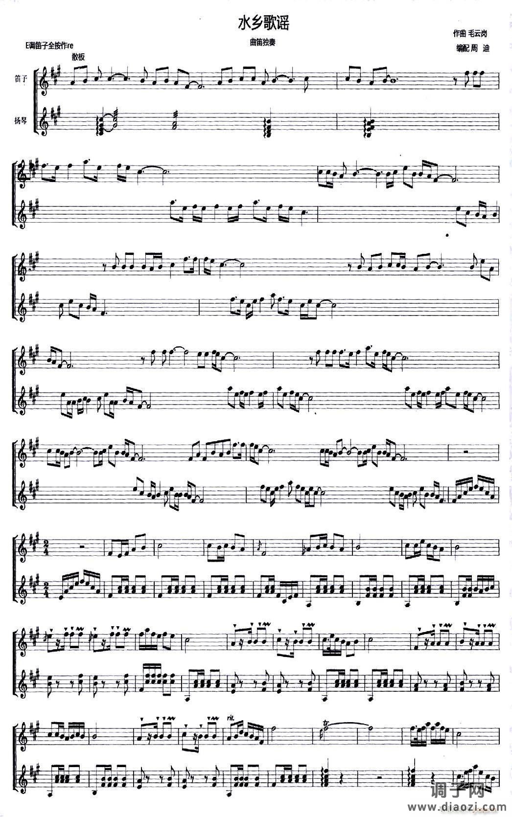 水乡歌谣（曲笛独奏 扬琴伴奏）