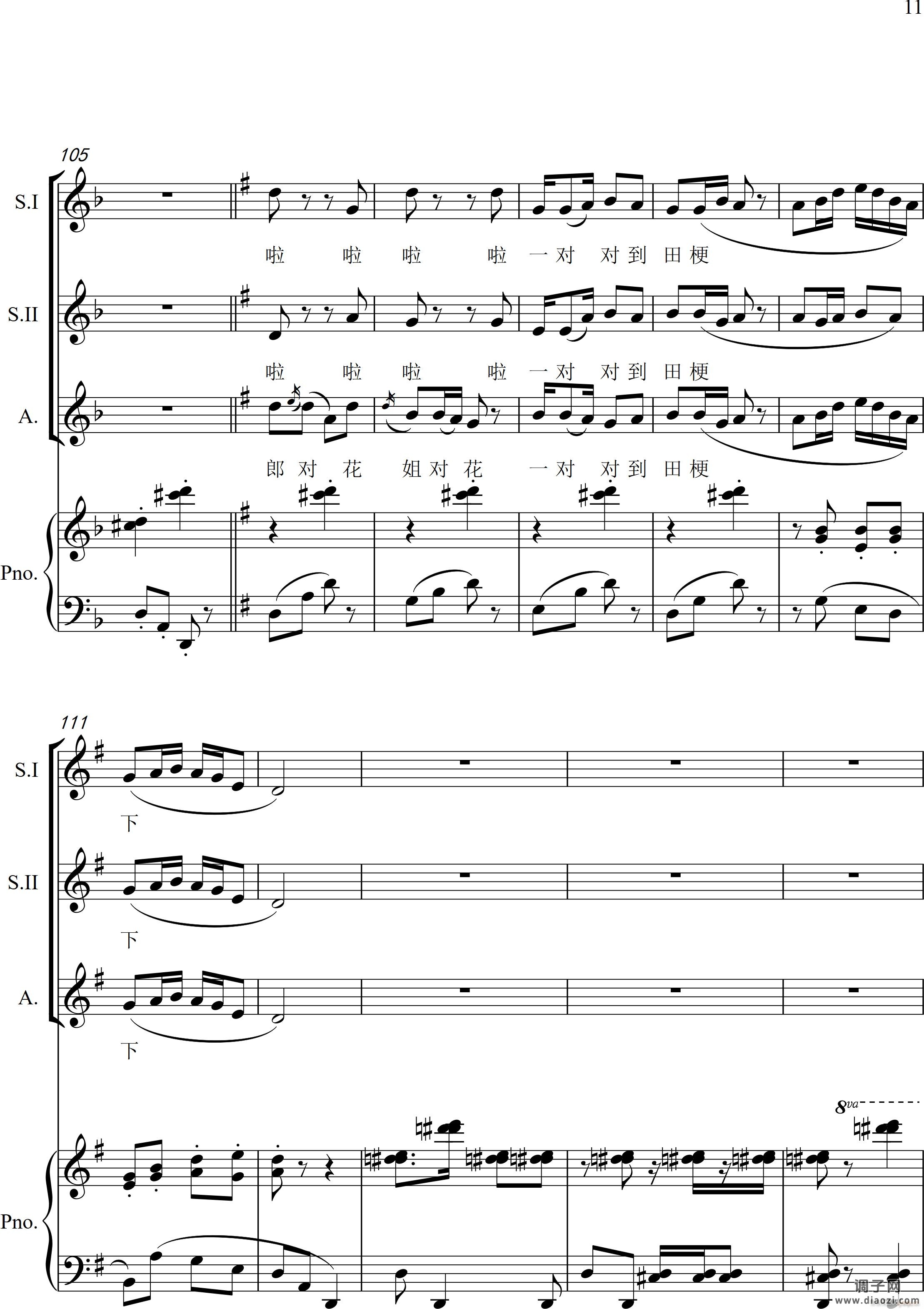 对花（女声三重唱）（钢琴伴奏版）