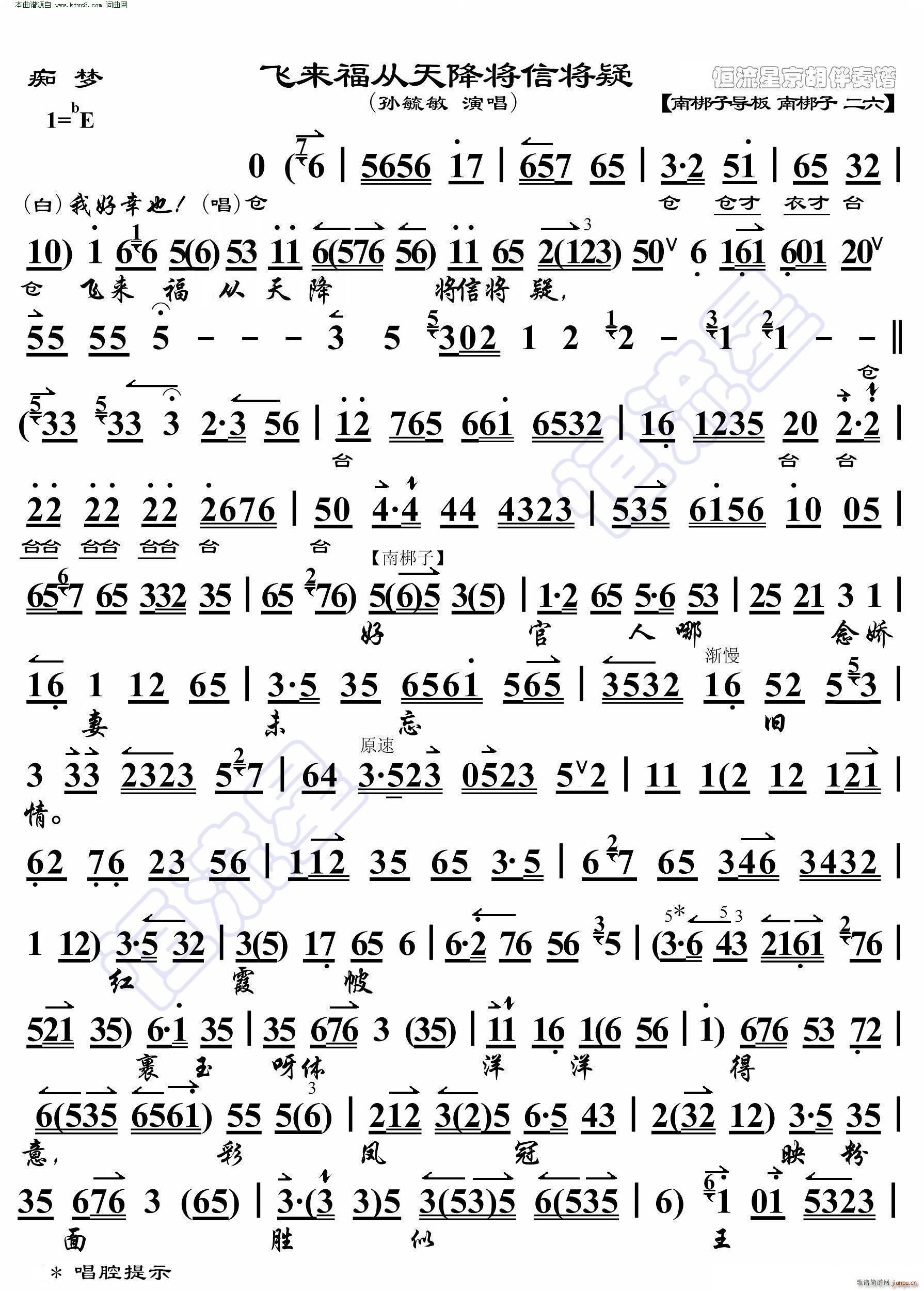 痴梦 飞来福从天降将信将疑( 京胡伴奏谱 )
