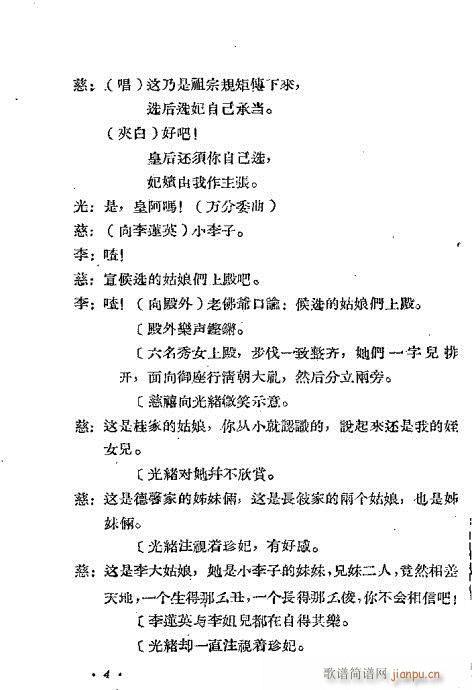 越剧《光绪与珍妃》前言1-20