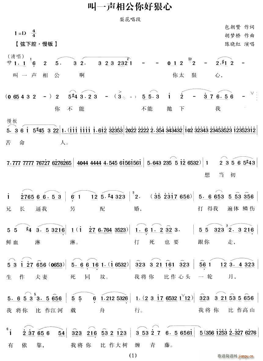 叫一声相公你好狠心（《梨花情》梨花唱段）
