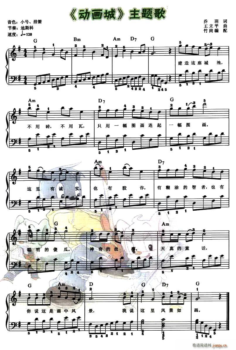 《动画城》主题歌（弹唱谱）