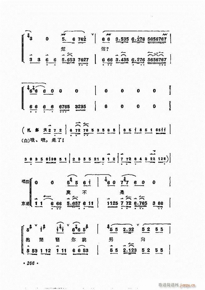 唱腔选集 241-300