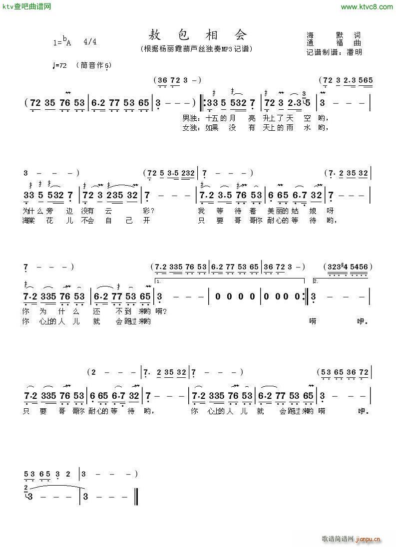 敖包相会 葫芦丝独奏曲