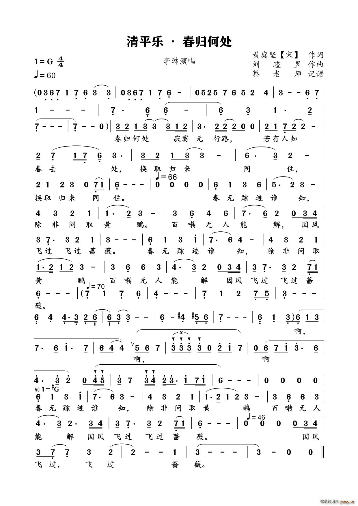 清平乐 春归何处（美声唱法）