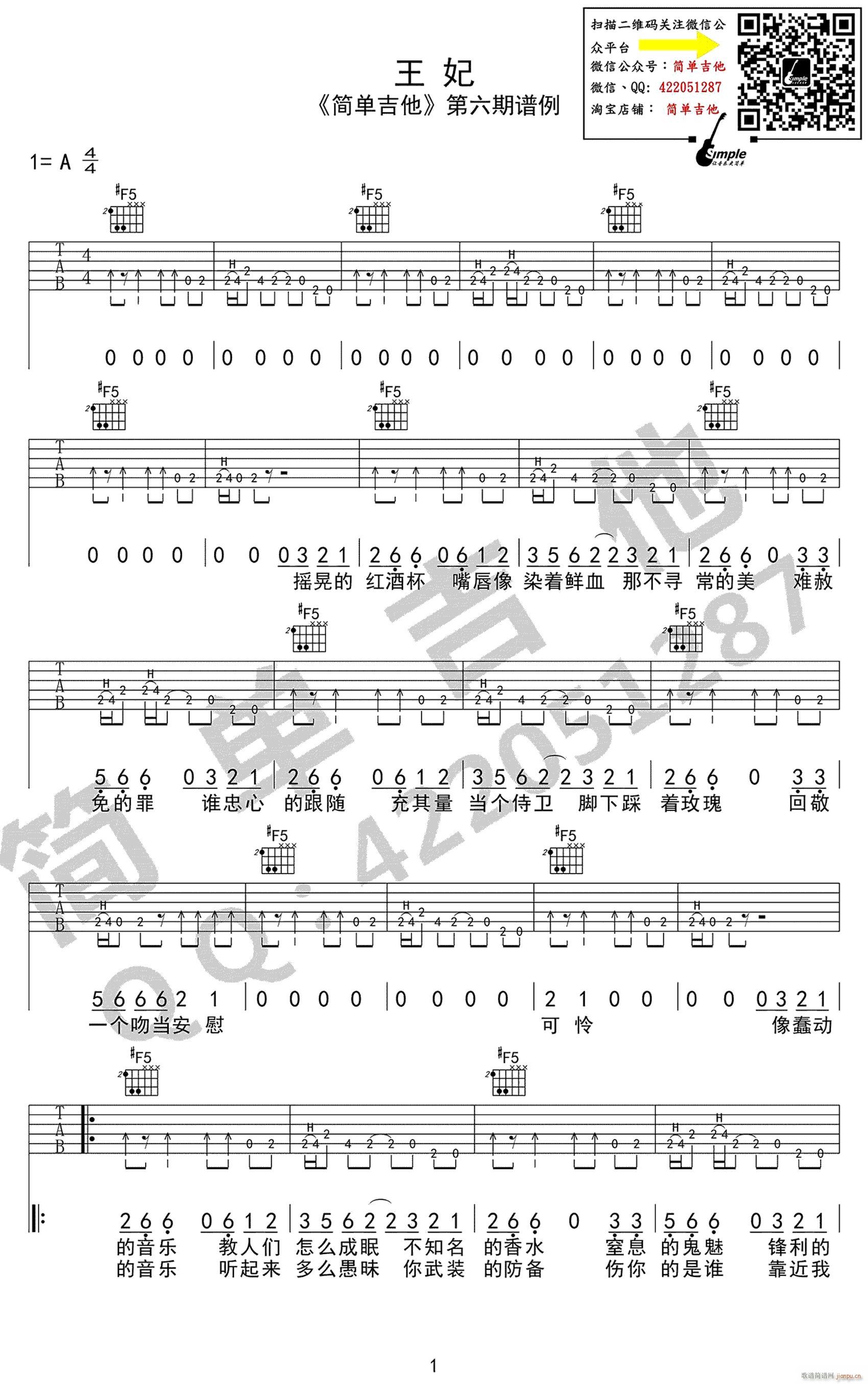 王妃 （ A调指法原版编配）